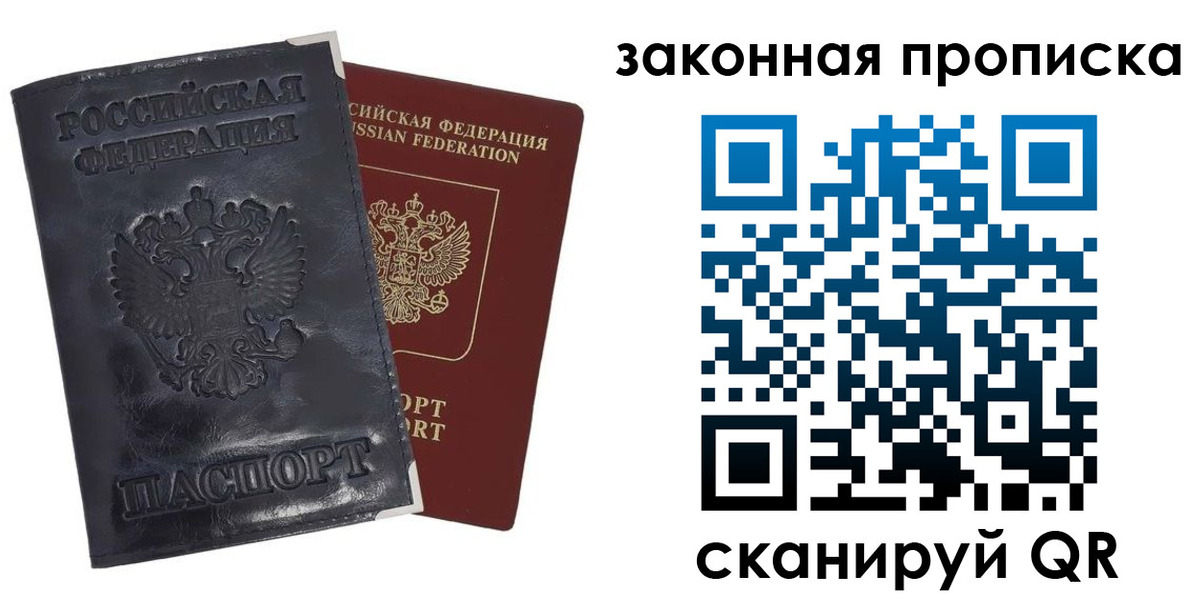 прописка паспорт в Балабаново